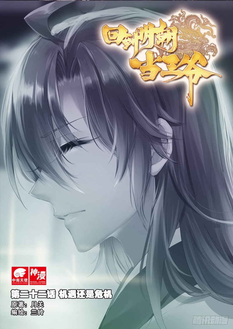 22 机遇还是危机-第23话