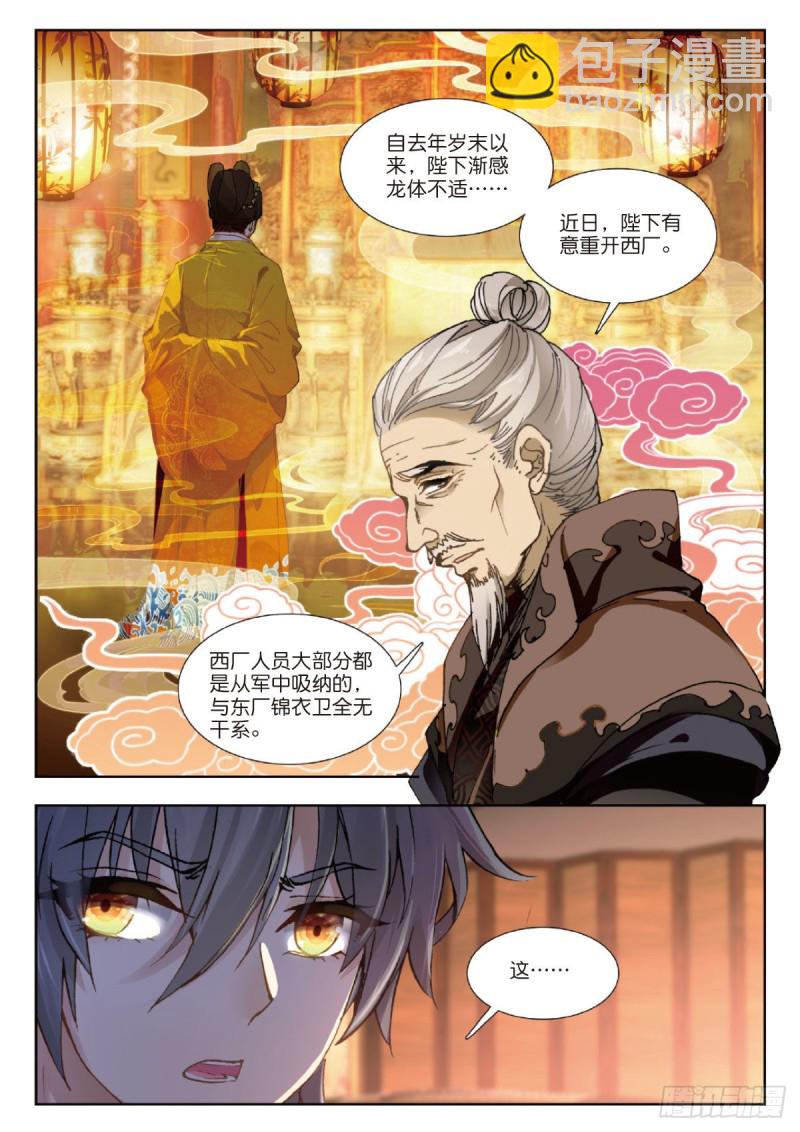 22 机遇还是危机-第23话