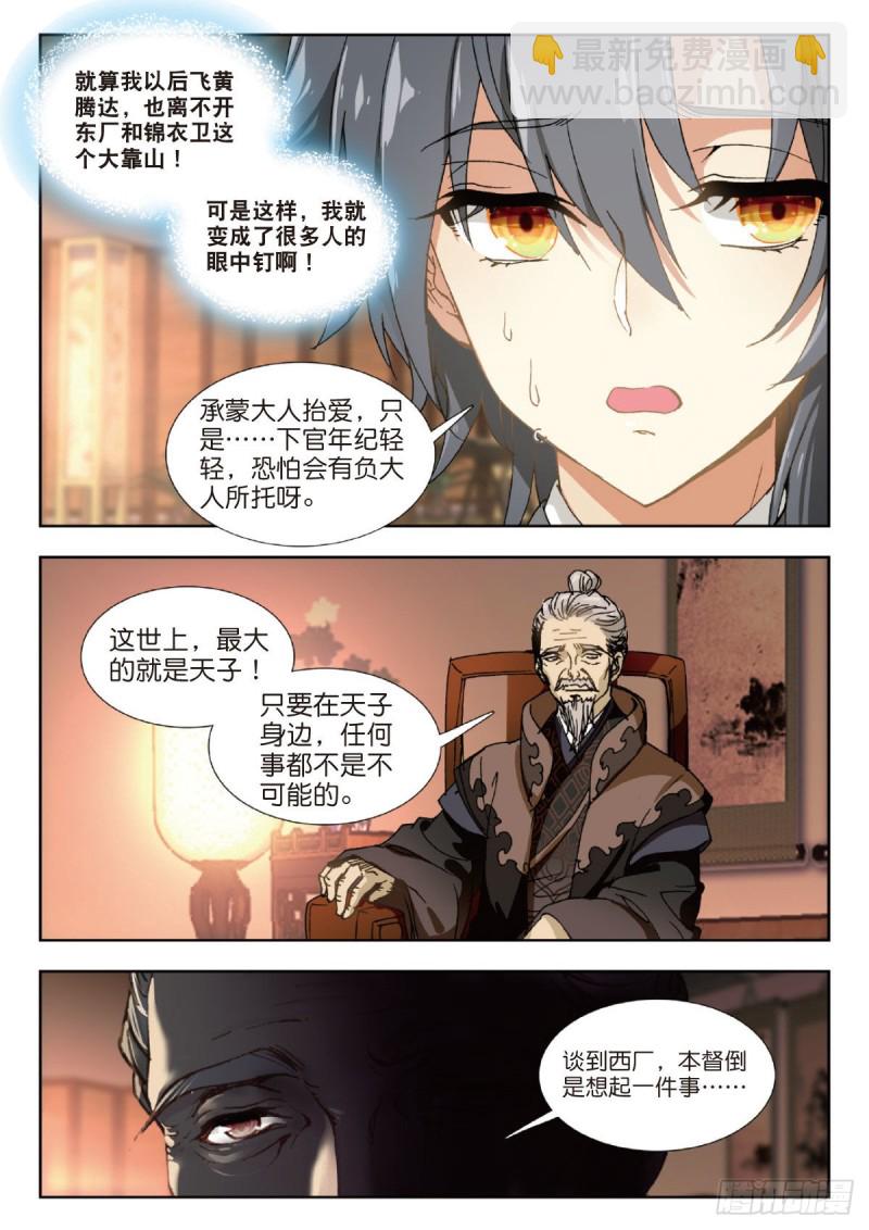 22 机遇还是危机-第23话