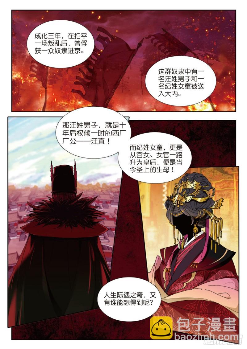 22 机遇还是危机-第23话