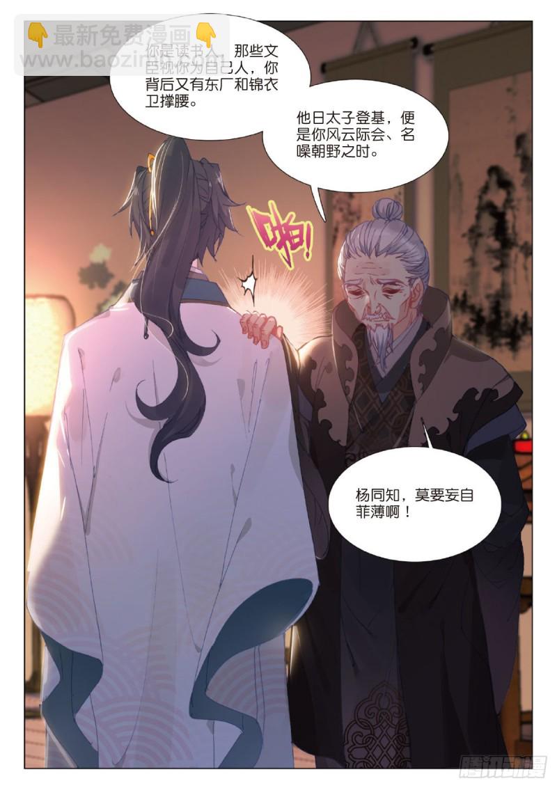 22 机遇还是危机-第23话