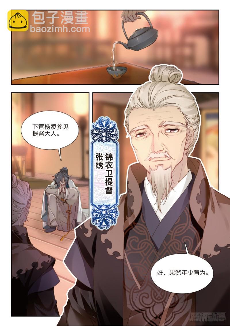 22 机遇还是危机-第23话