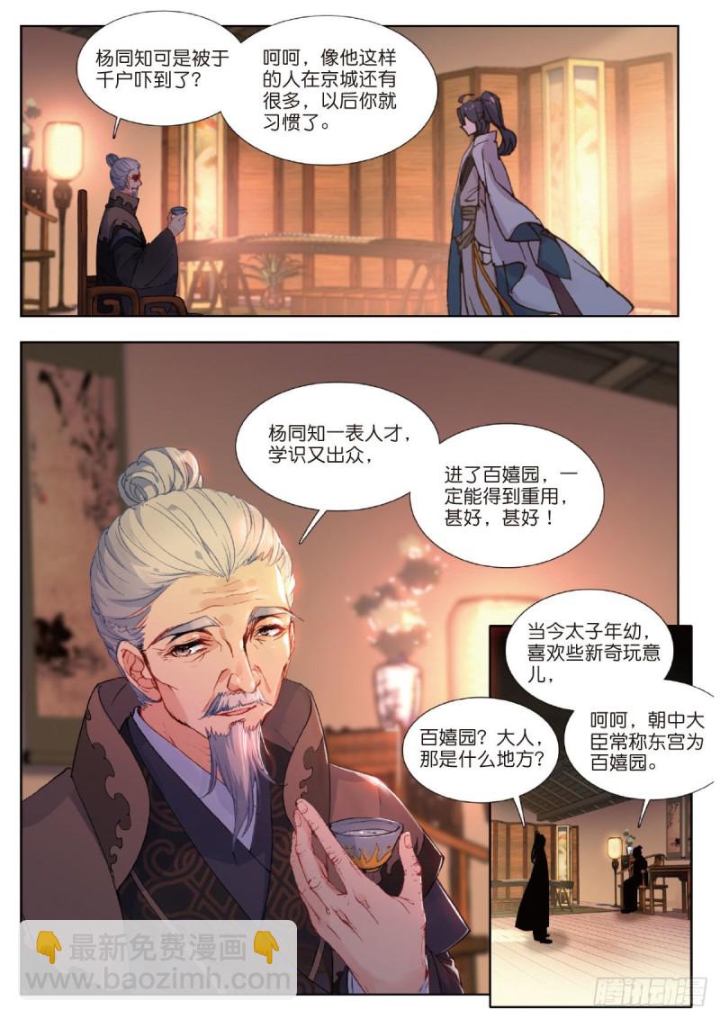 22 机遇还是危机-第23话