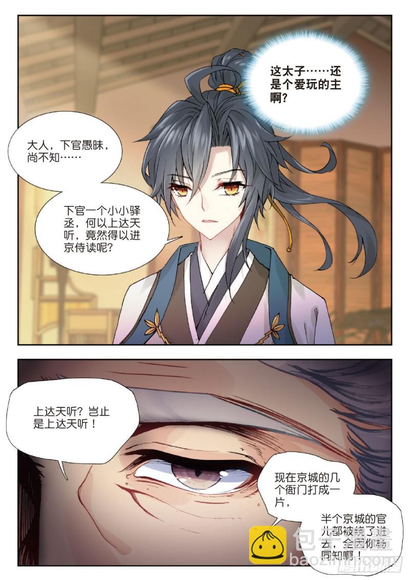 22 机遇还是危机-第23话