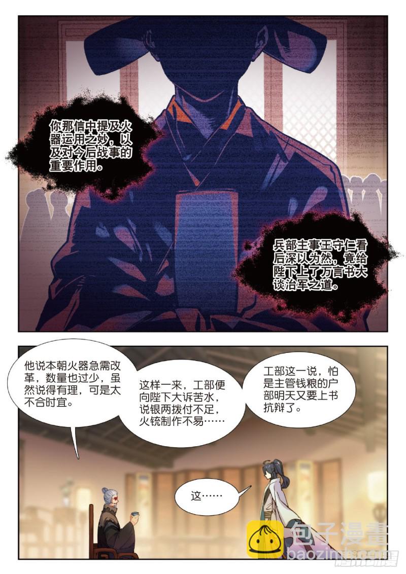 22 机遇还是危机-第23话