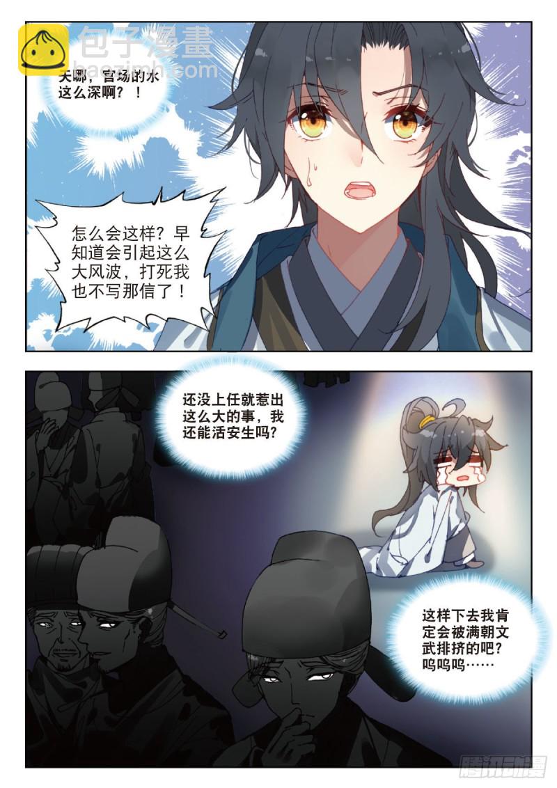 22 机遇还是危机-第23话