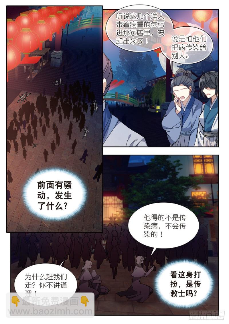 23 缘（下）-第25话