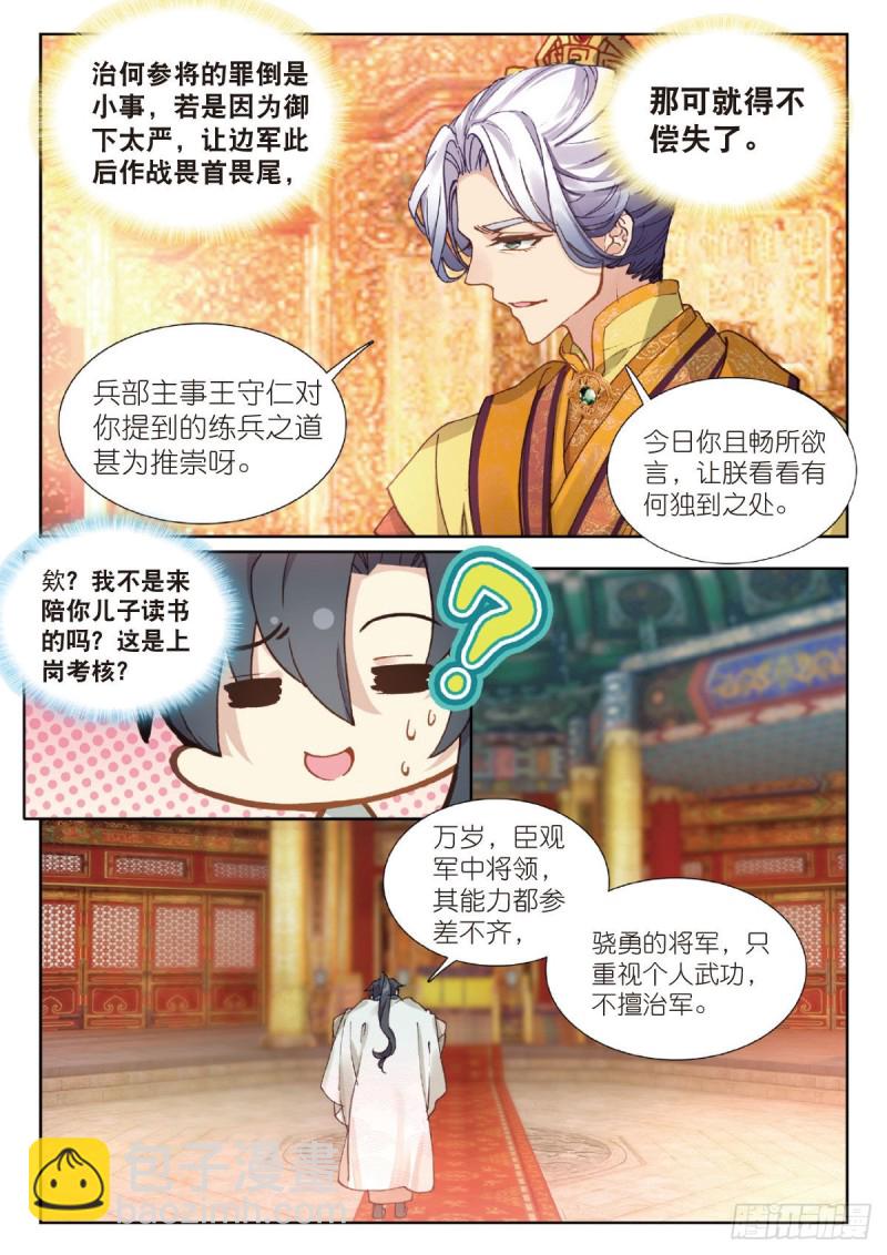 24 面圣（下）-第27话