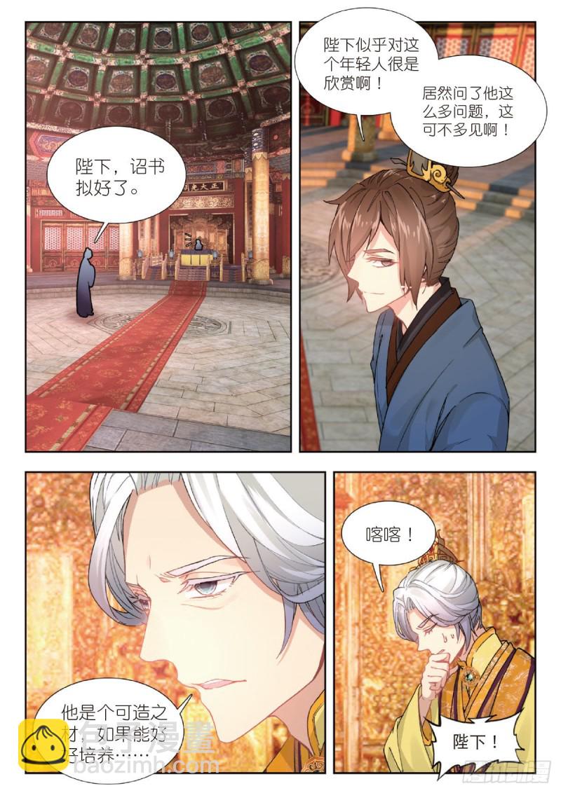 24 面圣（下）-第27话