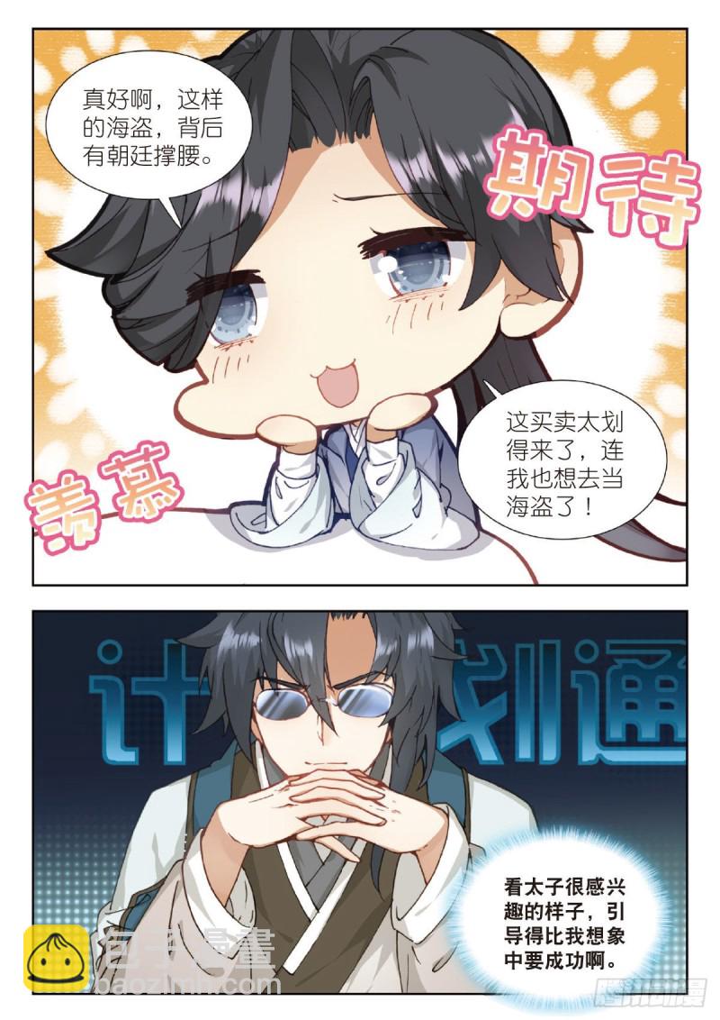 25 盗海图计划（下）-第29话