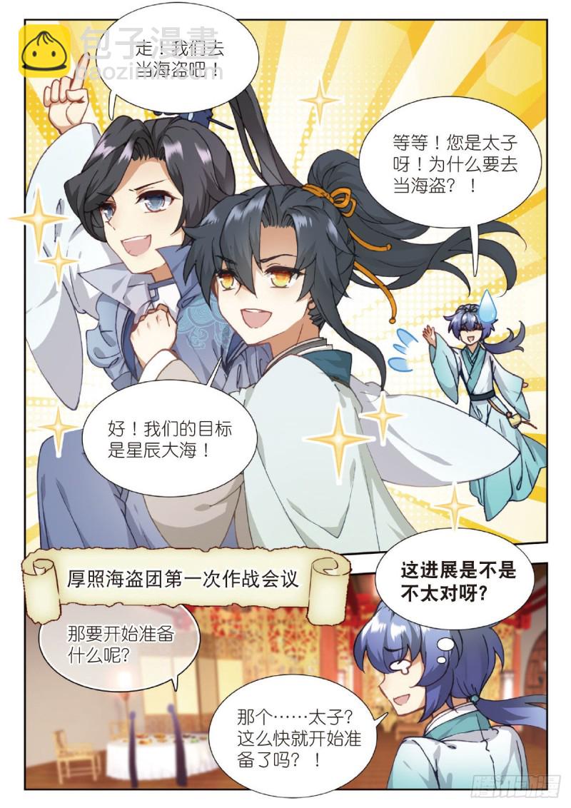 25 盗海图计划（下）-第29话