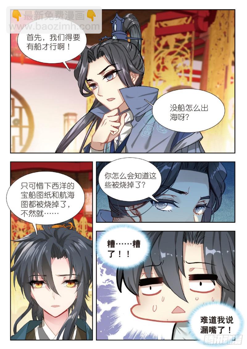 25 盗海图计划（下）-第29话