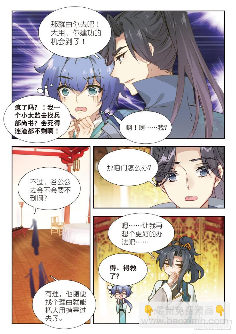 25 盗海图计划（下）-第29话