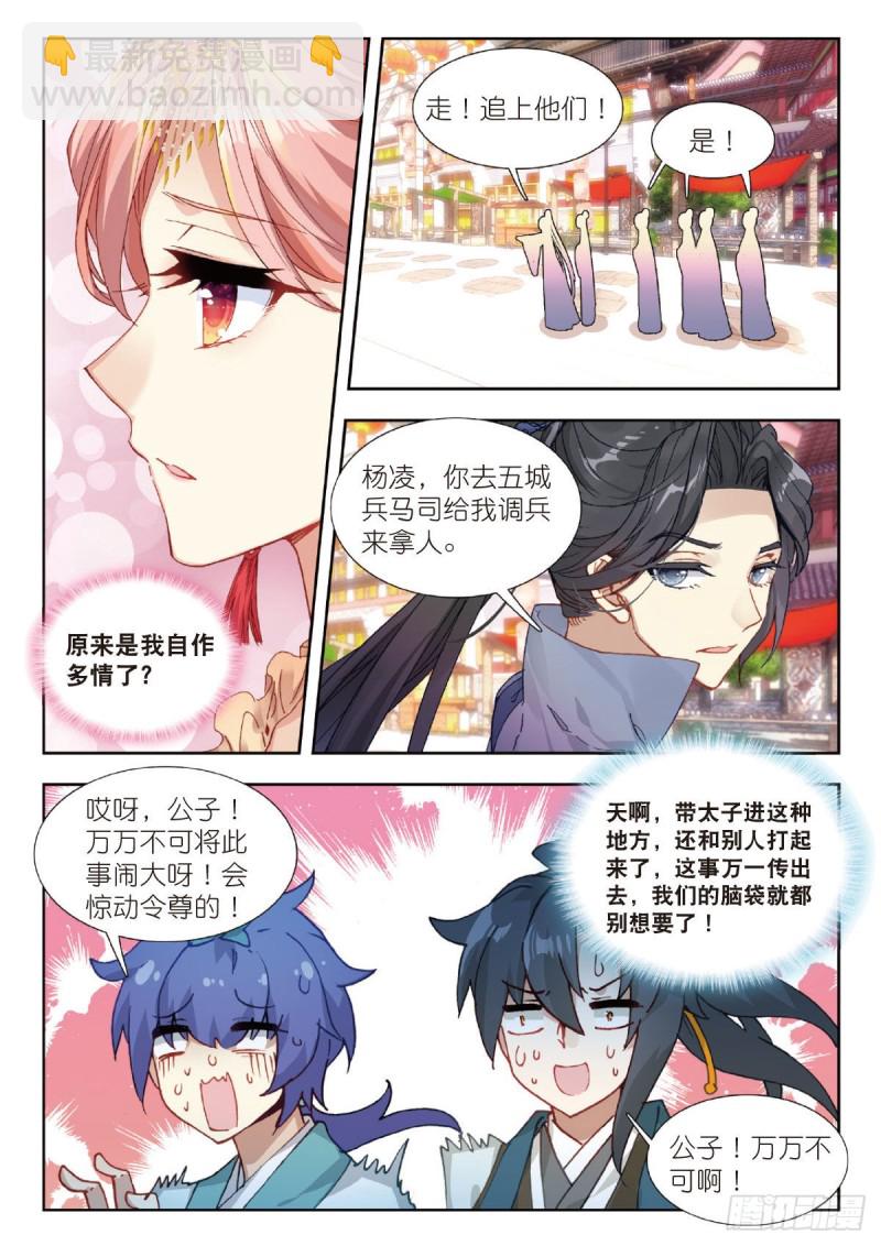 27 莳花馆之乱（下）-第33话