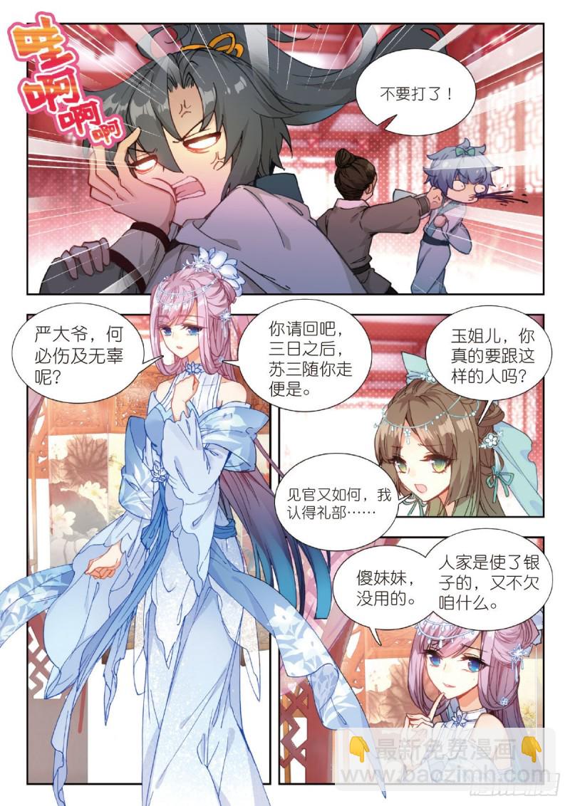 27 莳花馆之乱（下）-第33话