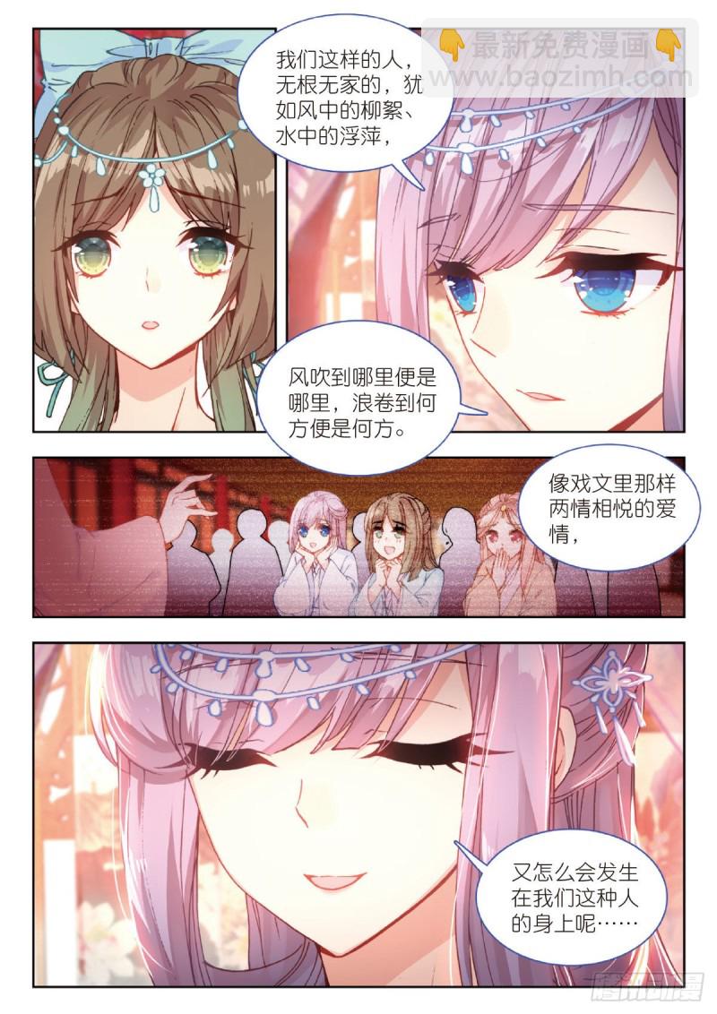 27 莳花馆之乱（下）-第33话