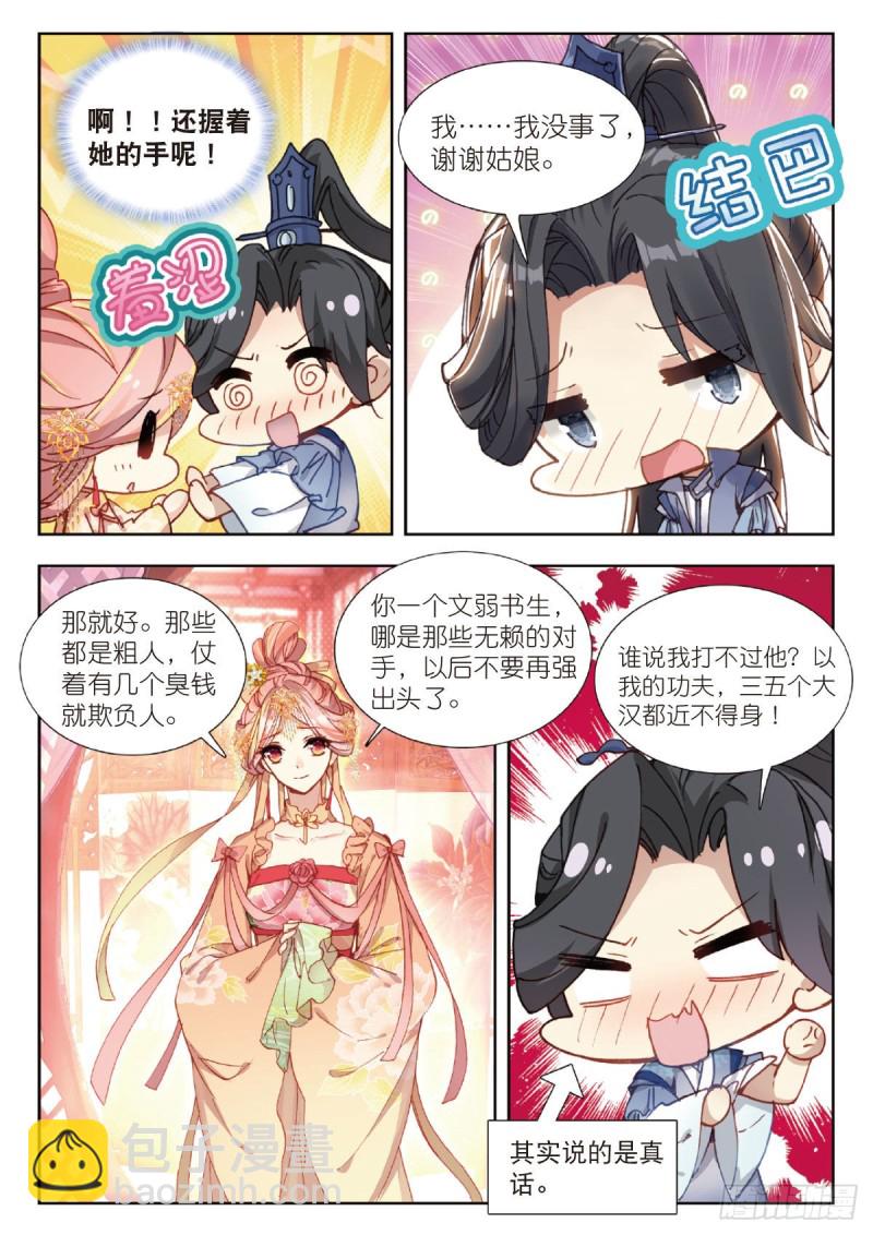 27 莳花馆之乱（下）-第33话