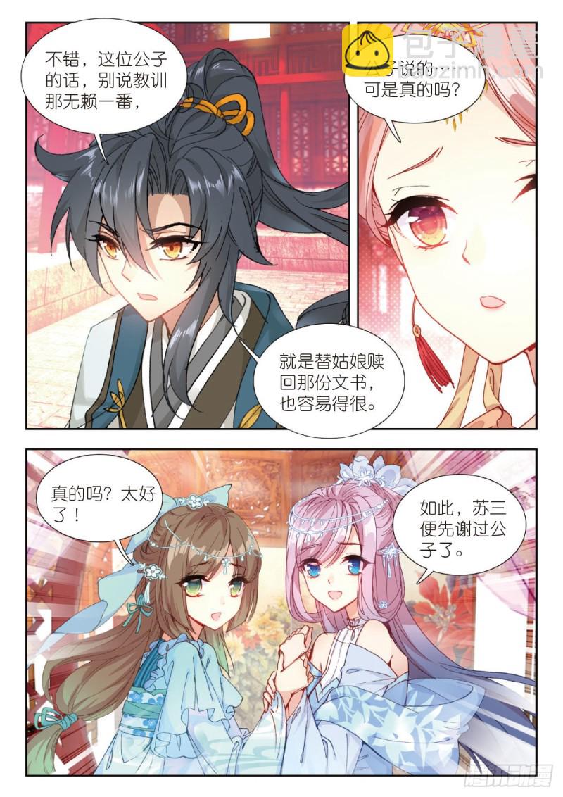 27 莳花馆之乱（下）-第33话