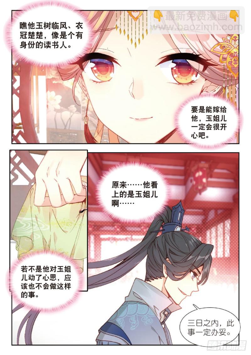 27 莳花馆之乱（下）-第33话