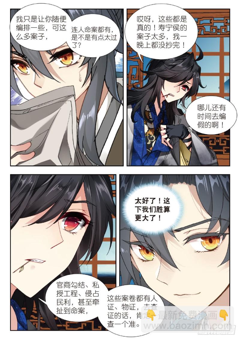 28 大闹寿宁侯府（下）-第35话