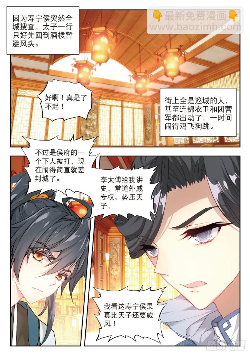 28 大闹寿宁侯府（下）-第35话