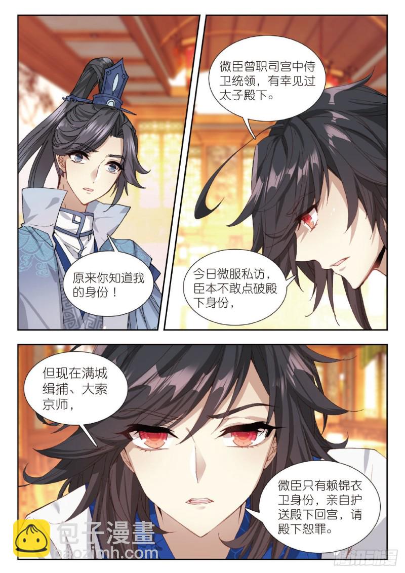 28 大闹寿宁侯府（下）-第35话