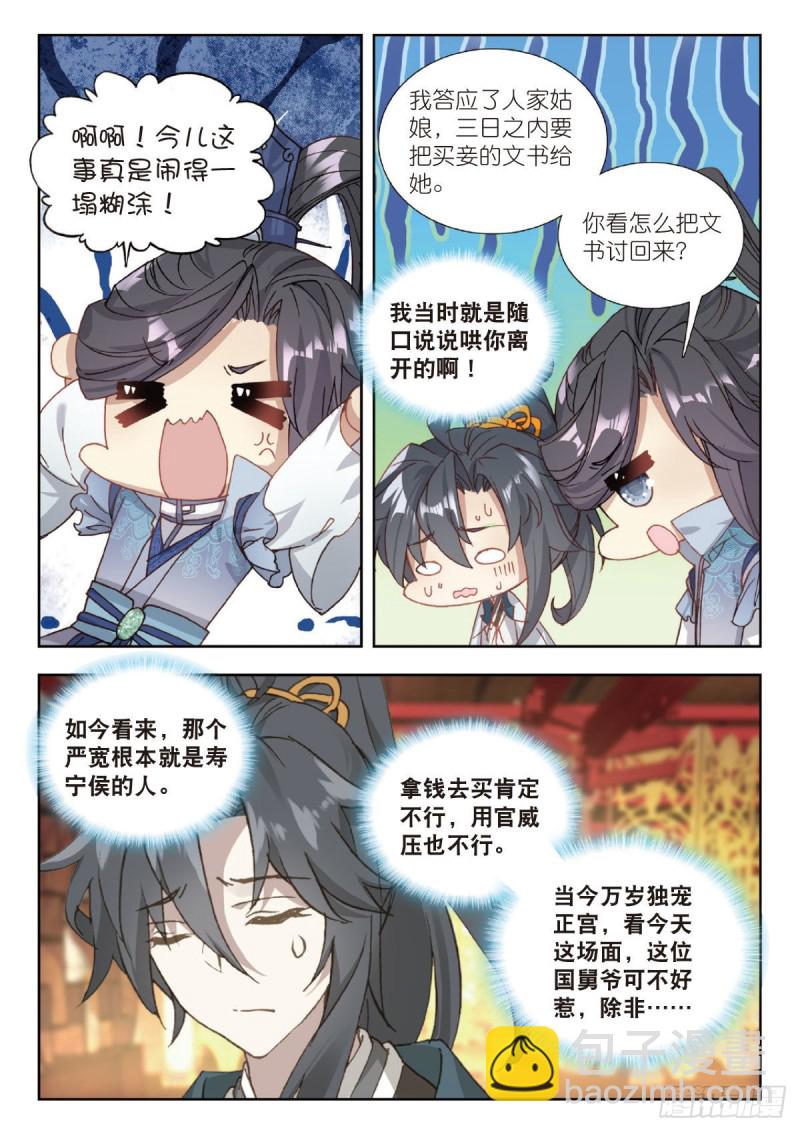 28 大闹寿宁侯府（下）-第35话