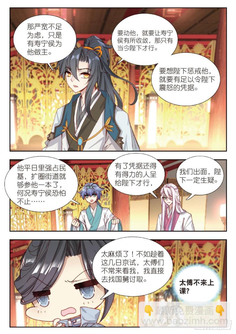 28 大闹寿宁侯府（下）-第35话