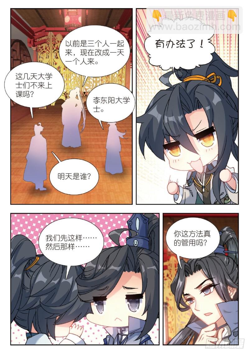 28 大闹寿宁侯府（下）-第35话