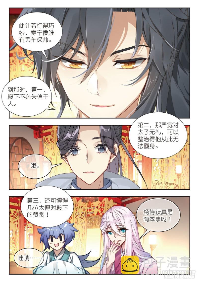 28 大闹寿宁侯府（下）-第35话