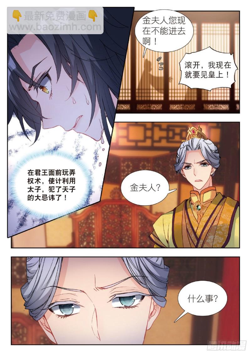 29 触怒龙颜（下）-第37话