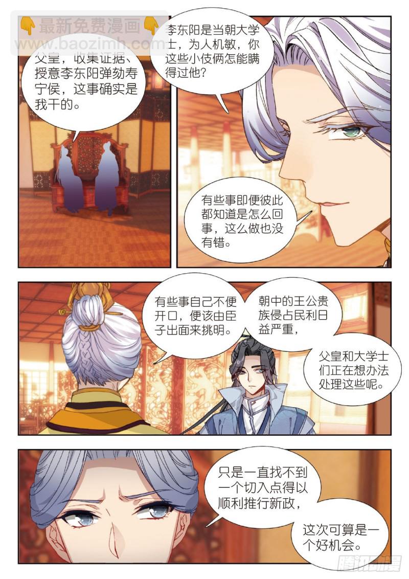 29 触怒龙颜（下）-第37话