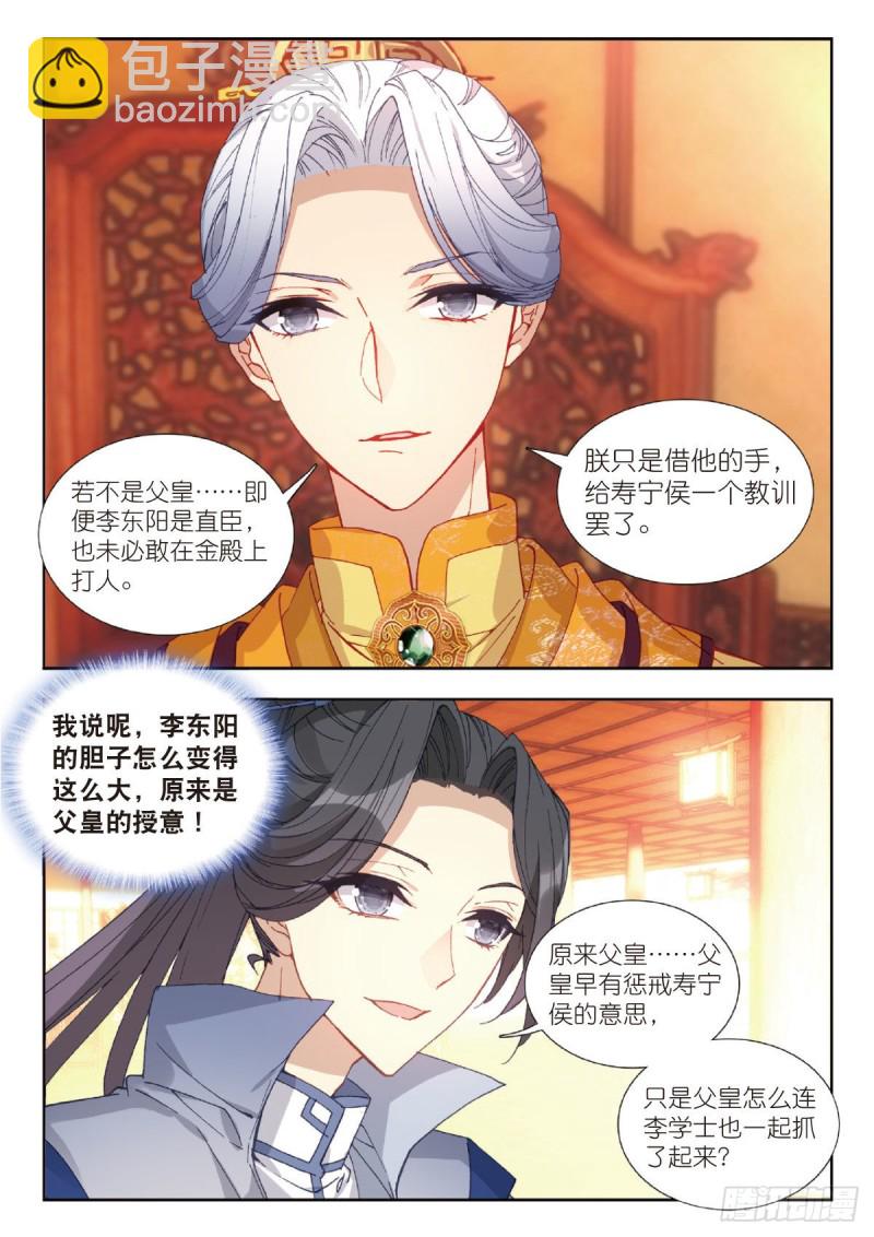 29 触怒龙颜（下）-第37话