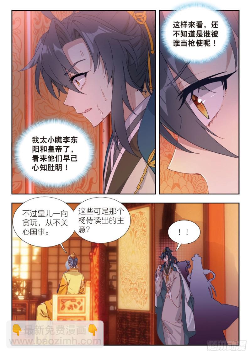 29 触怒龙颜（下）-第37话