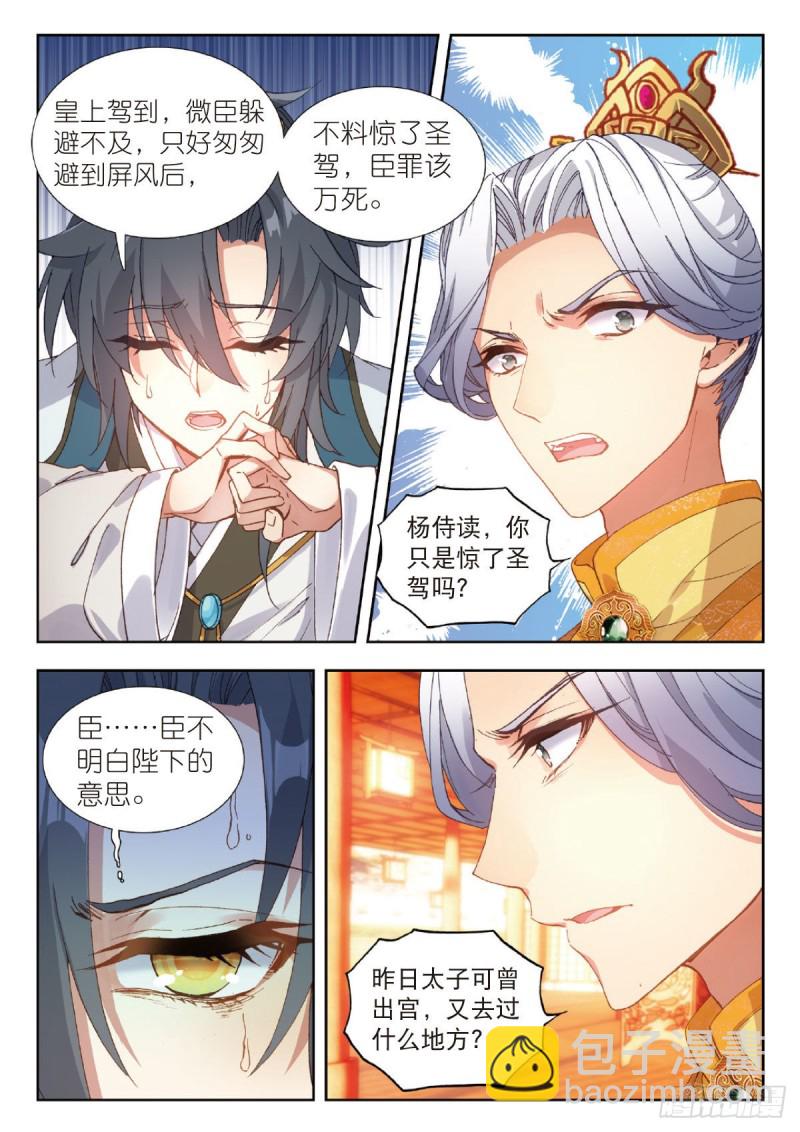 29 触怒龙颜（下）-第37话