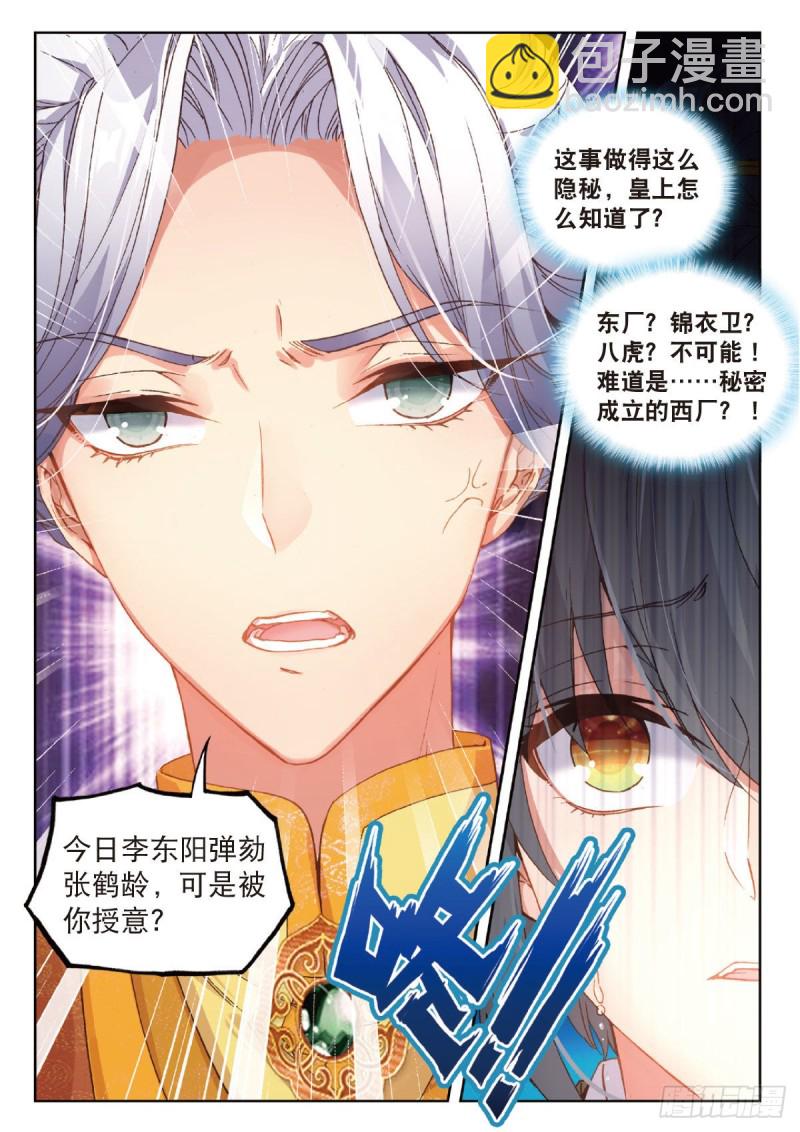 29 触怒龙颜（下）-第37话