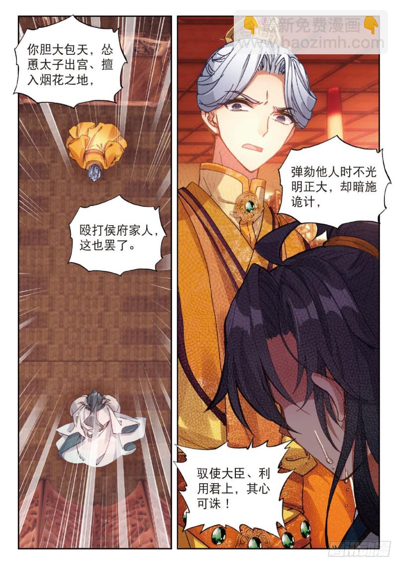 29 触怒龙颜（下）-第37话