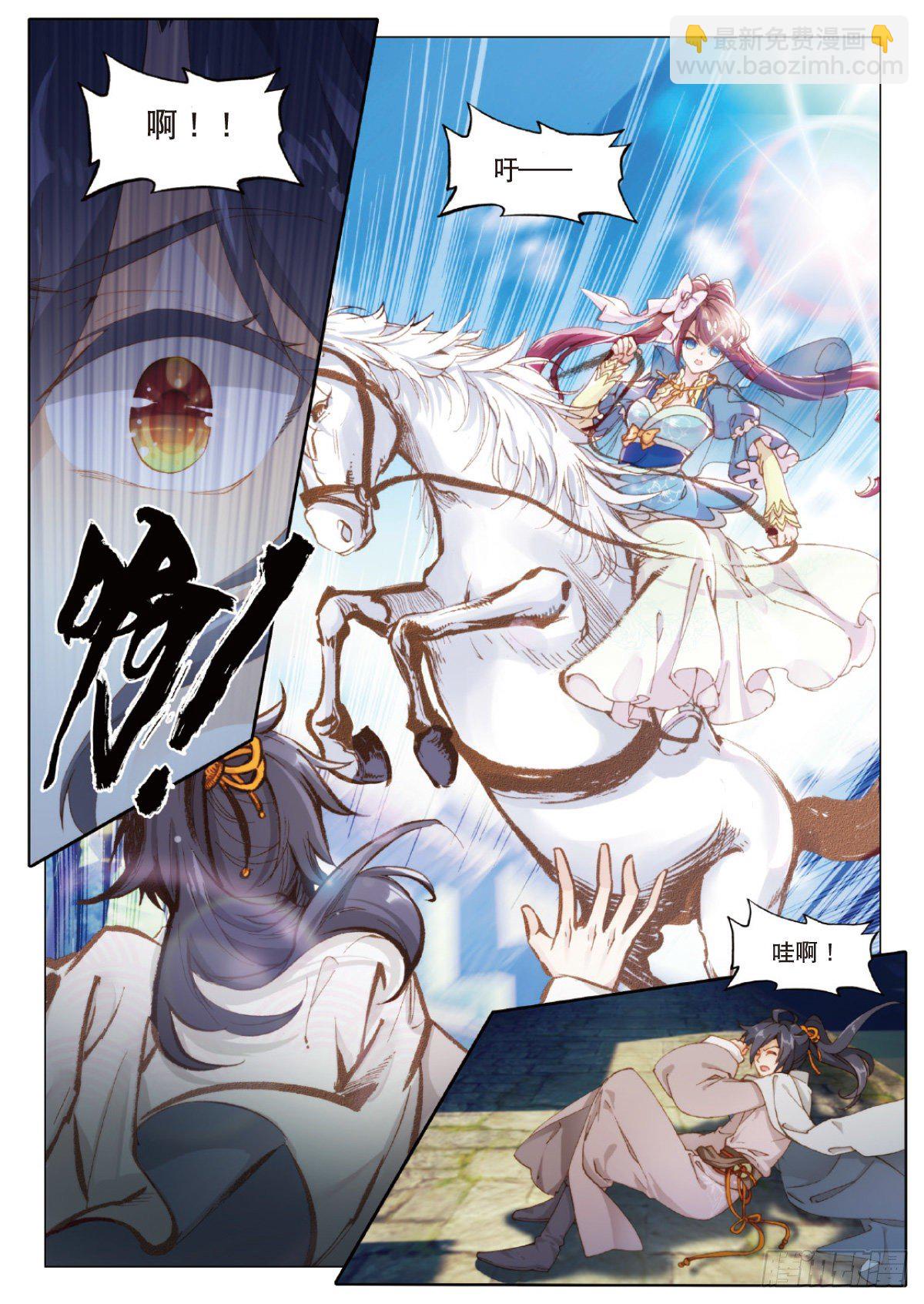 4 马上美人-第5话