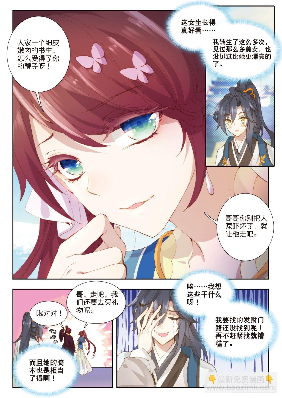 4 马上美人-第5话