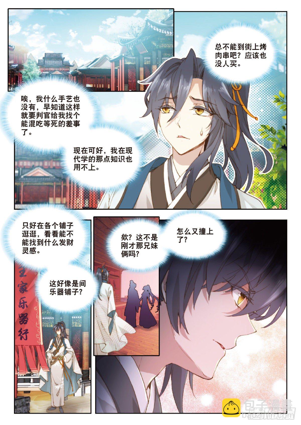 4 马上美人-第5话