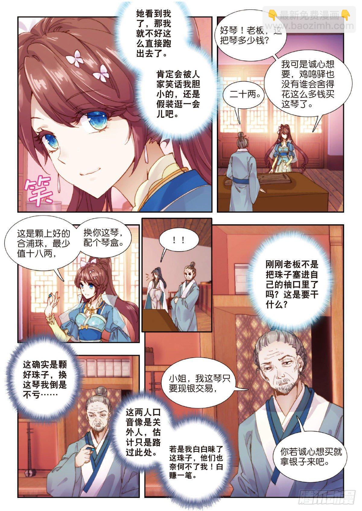 4 马上美人-第5话