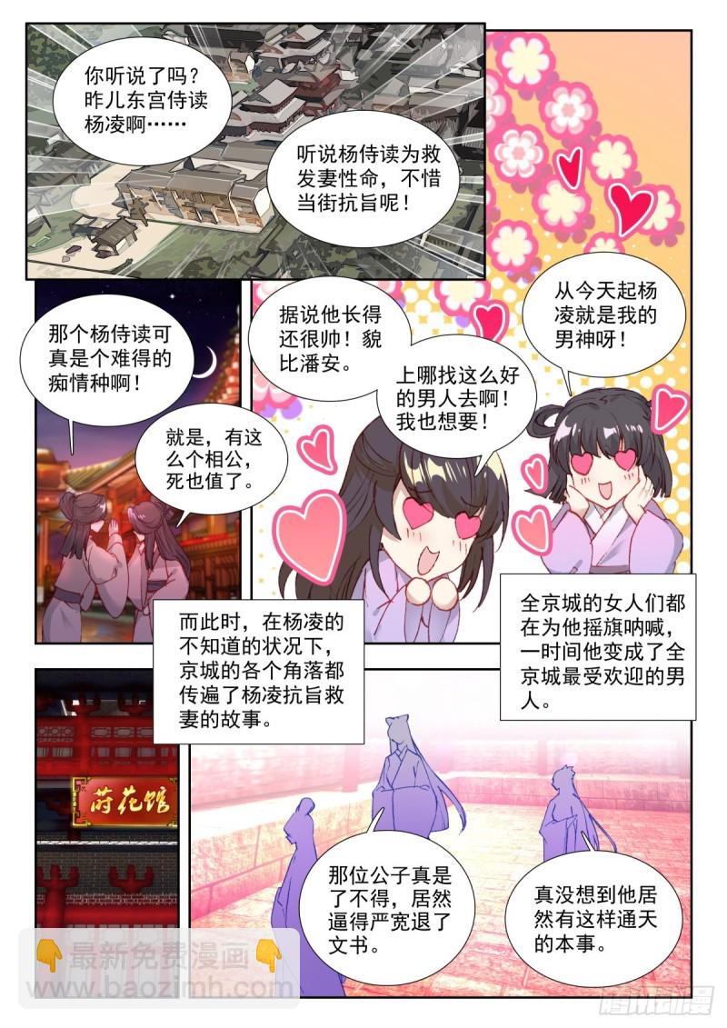 32 万岁赐画-第41话