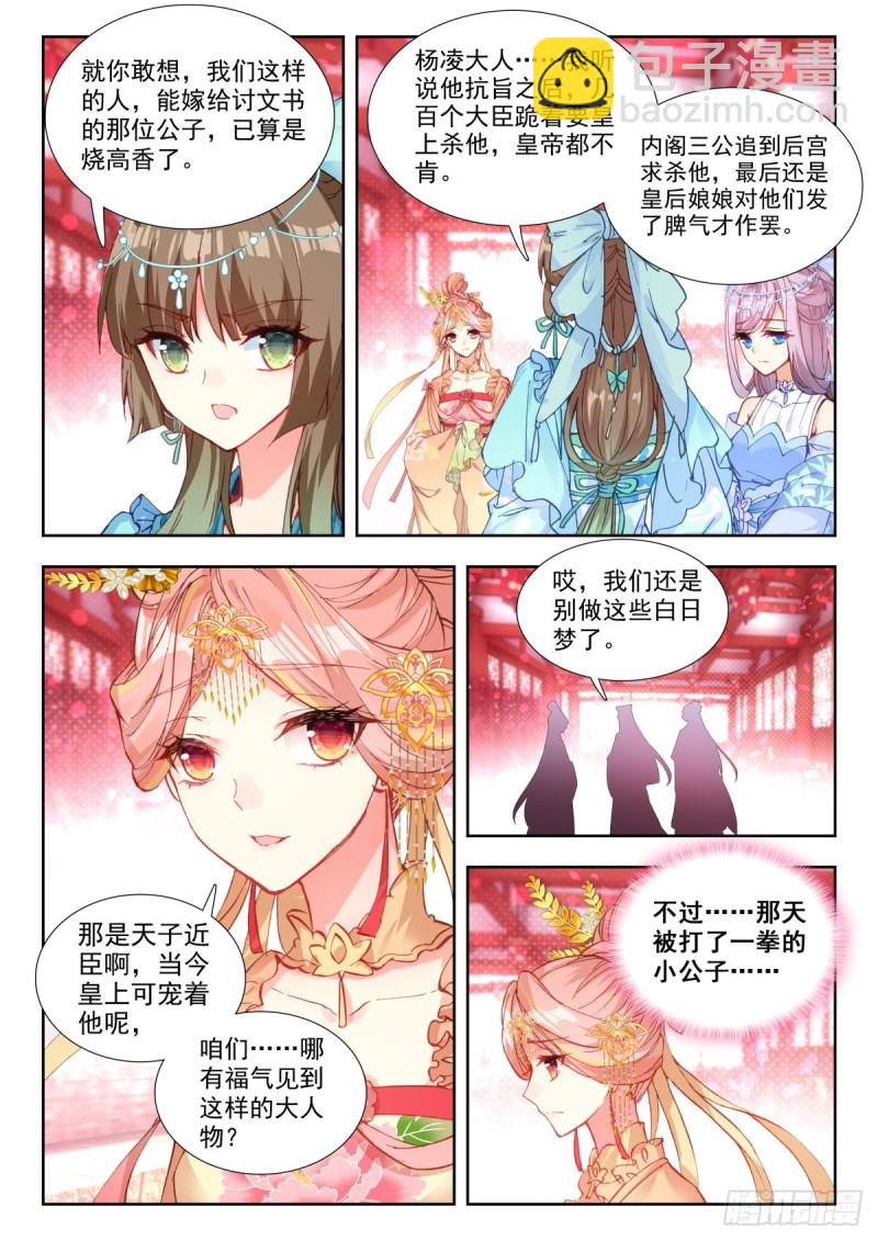 32 万岁赐画-第41话