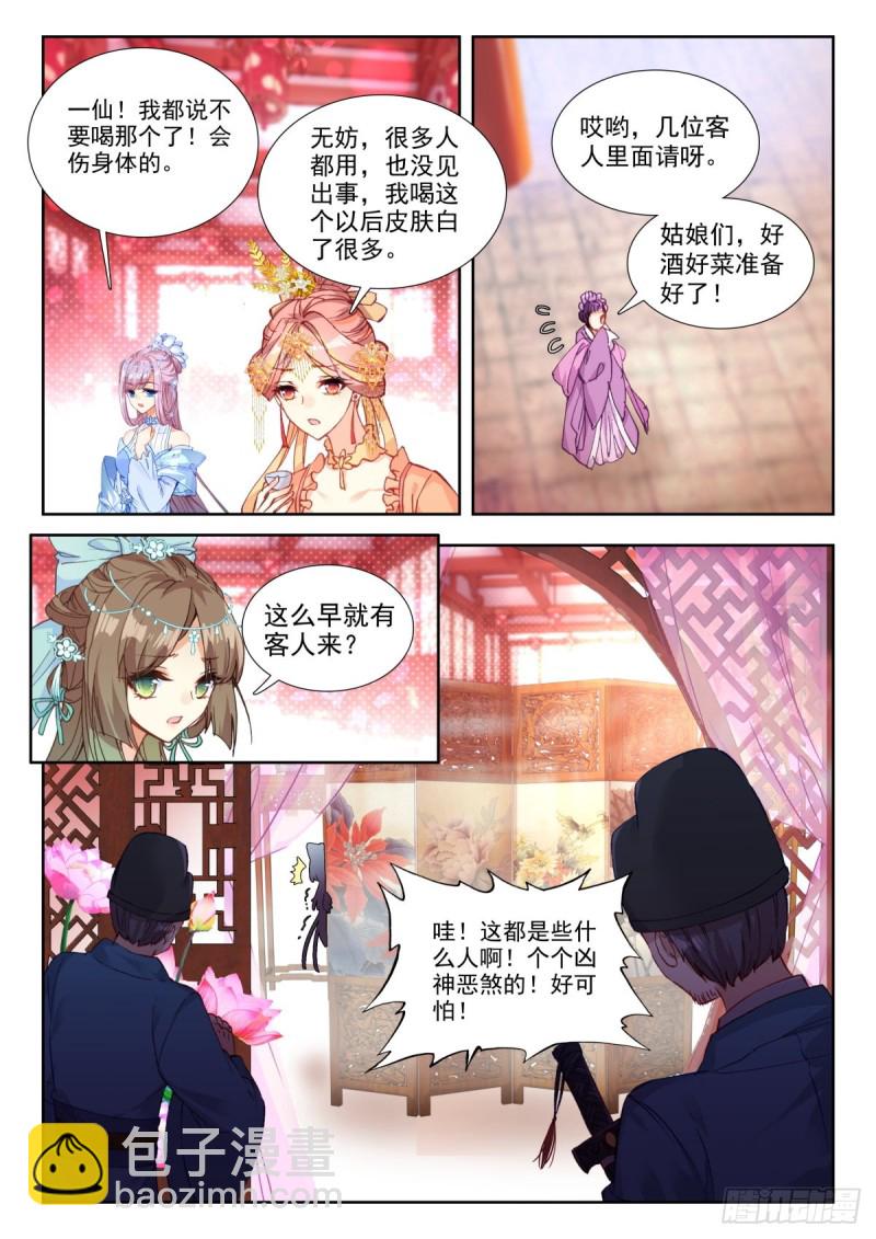 32 万岁赐画-第41话