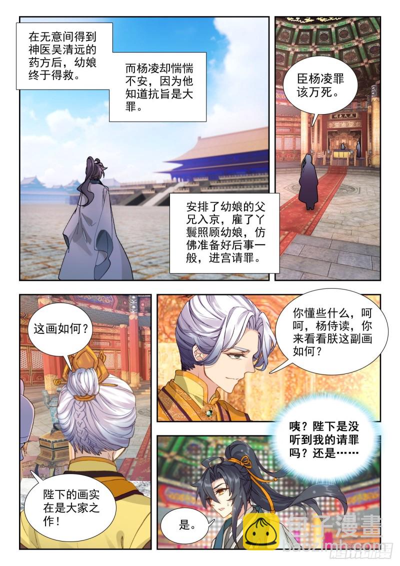 32 万岁赐画-第41话