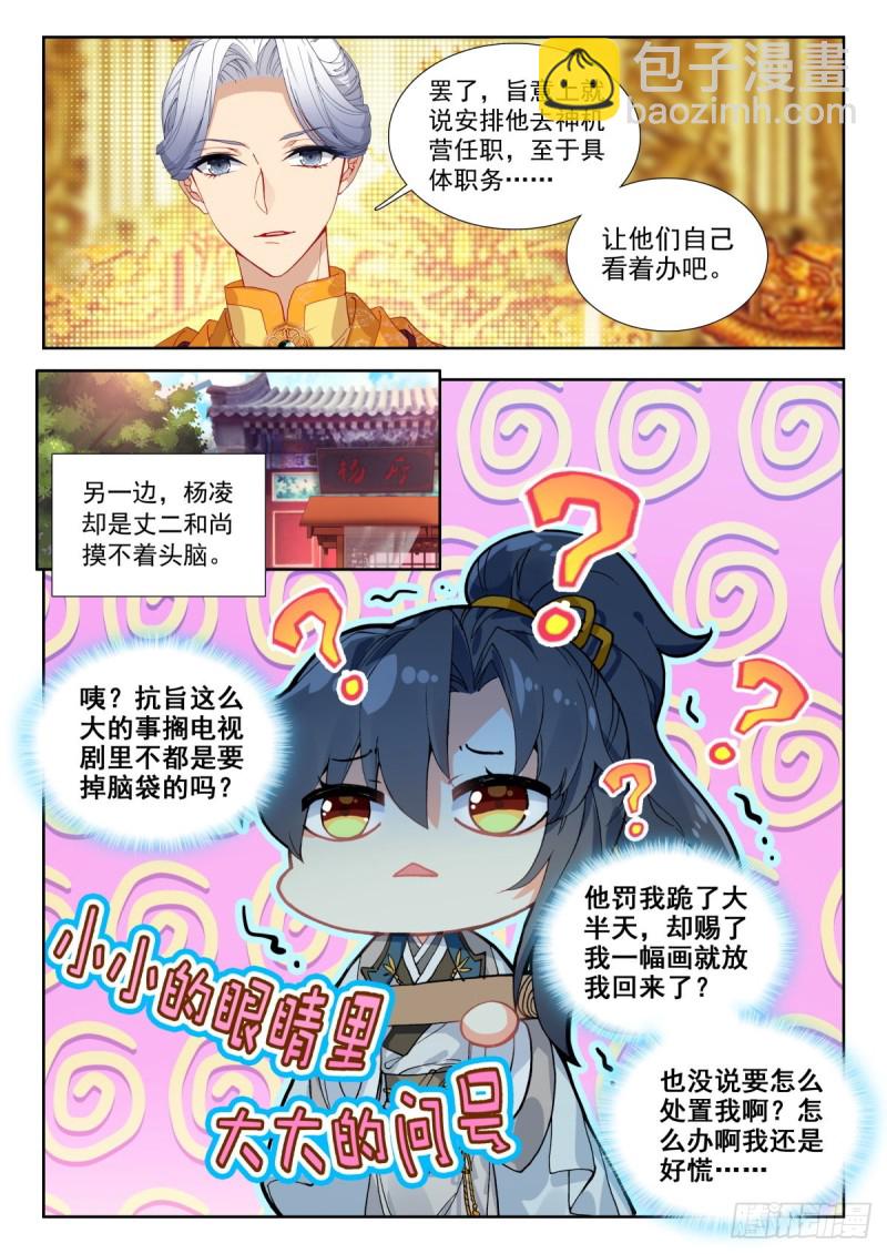 32 万岁赐画-第41话