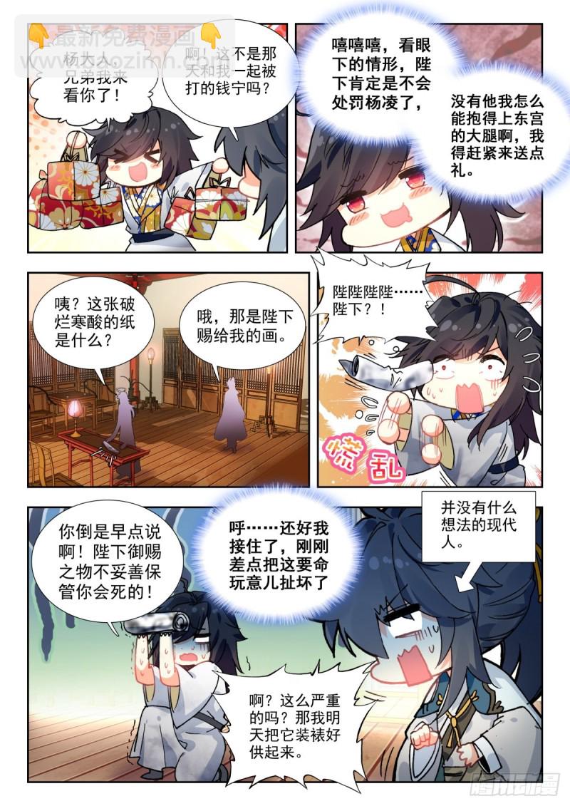 32 万岁赐画-第41话