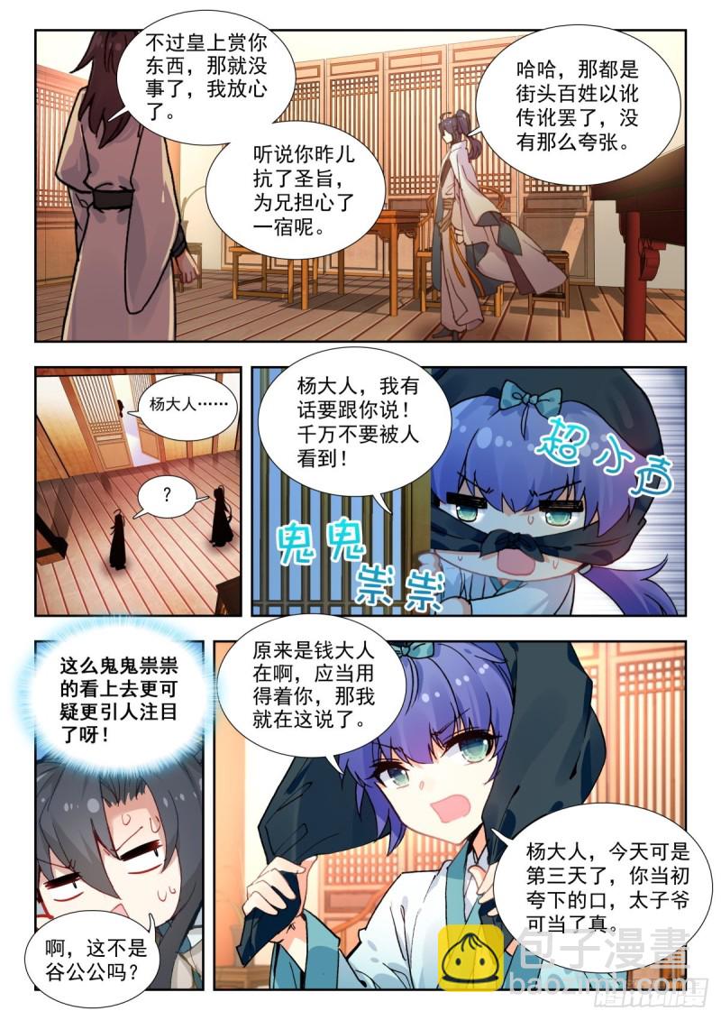 32 万岁赐画-第41话