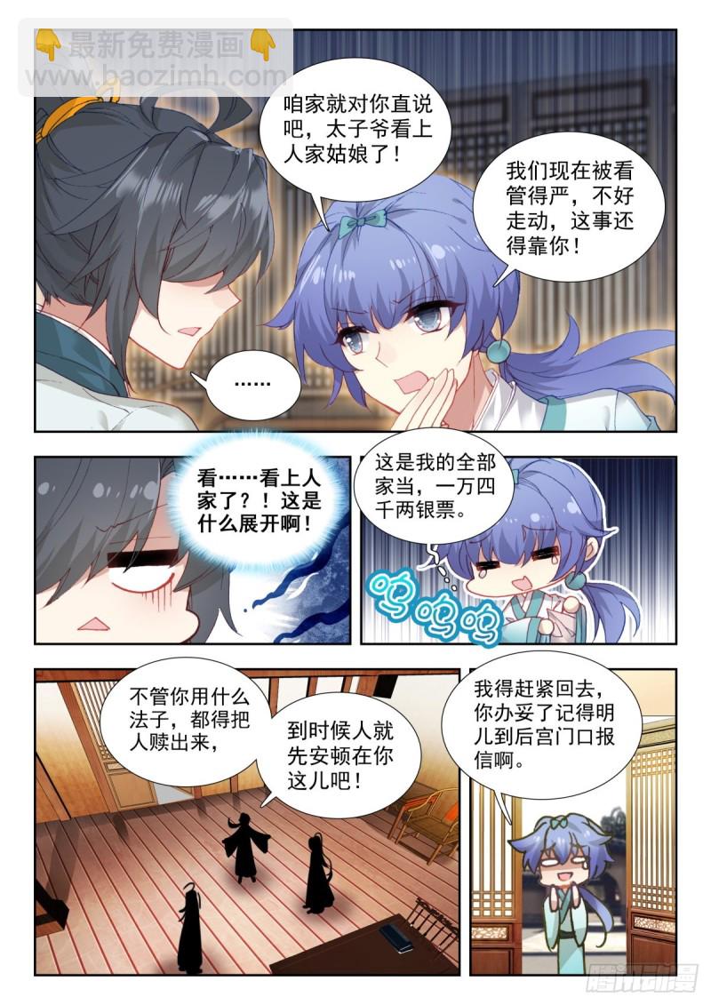 32 万岁赐画-第41话