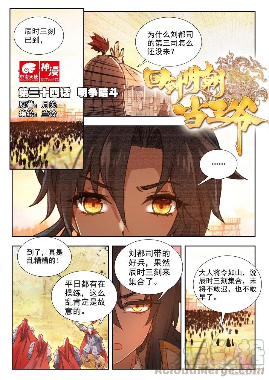 34 明争暗斗-第43话